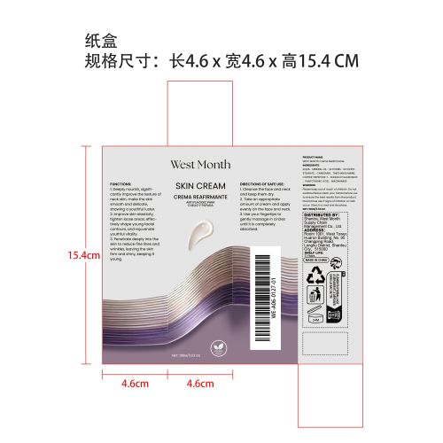 紧致抗皱提拉润肤霜纸盒