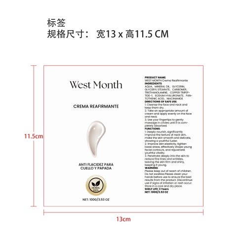 紧致抗皱提拉润肤霜标签（软管）