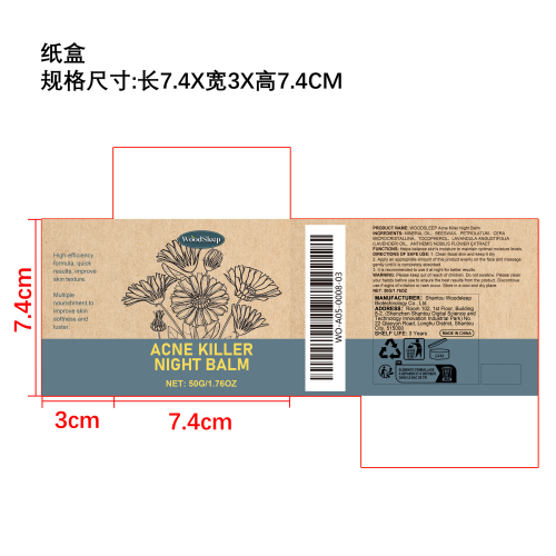 祛痘晚霜纸盒
