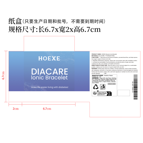 离子手环纸盒（只要生产日期和批号,不要到期时间）