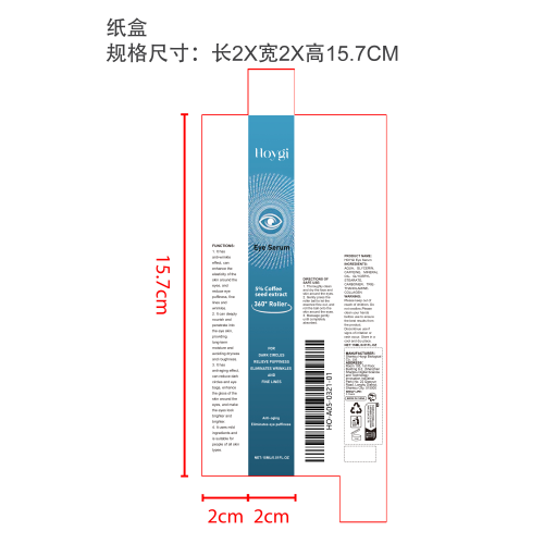 抗衰老紧致眼霜纸盒