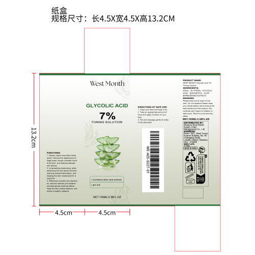 乙醇酸爽肤水纸盒