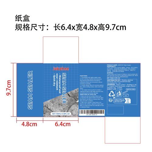 防水接缝密封剂纸盒