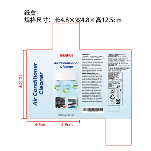 空调清洁剂纸盒