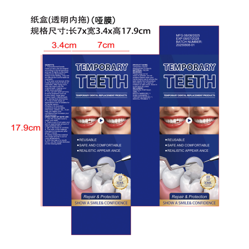 牙齿修复套件-深圳市衡溢科技有限公司纸盒（哑膜,透明内托）