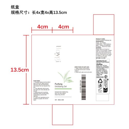 净化去角质凝胶纸盒