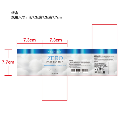 收缩毛孔精华爽肤棉片纸盒