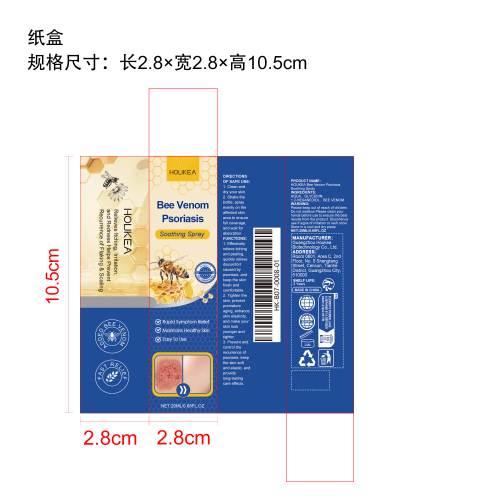 蜂毒皮肤不适舒缓喷雾纸盒