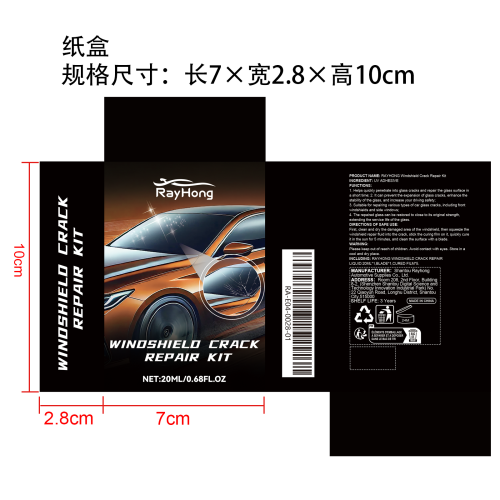 挡风玻璃修复套件纸盒