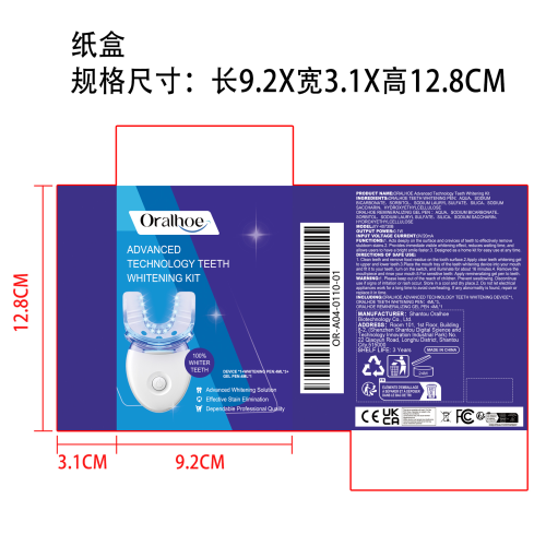 牙齿美白套装纸盒