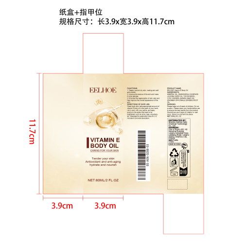 维生素E身体油纸盒（指甲位）