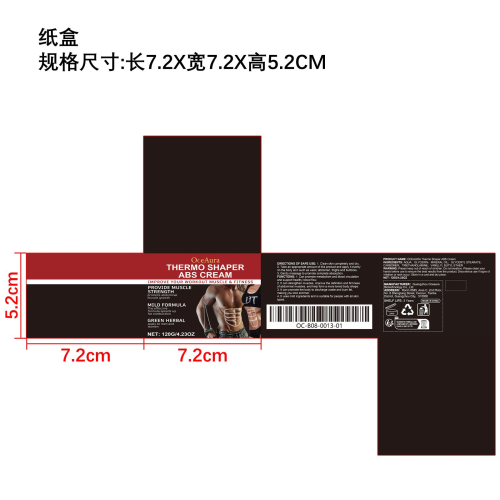腹肌霜纸盒