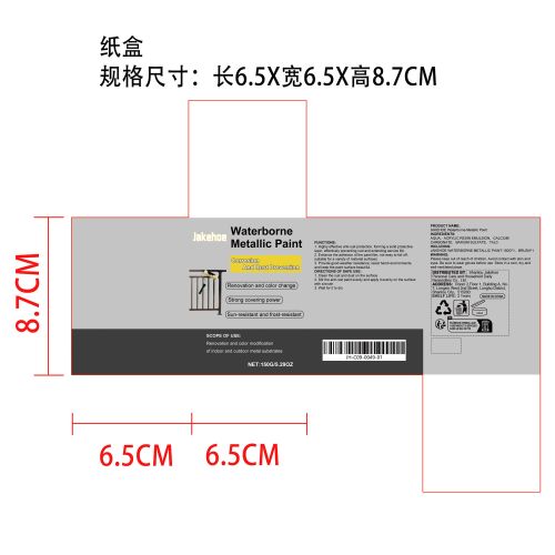 水性防锈漆（黑色）纸盒
