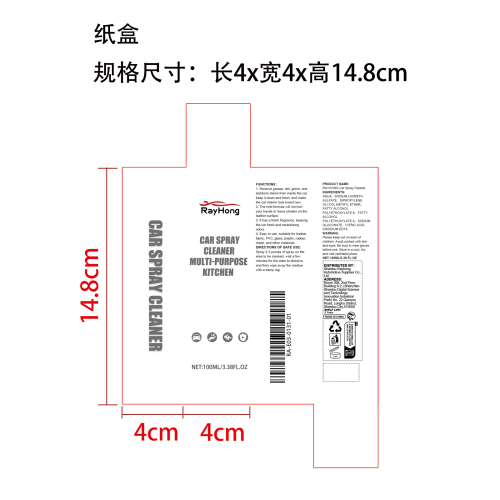 汽车喷雾清洁剂纸盒