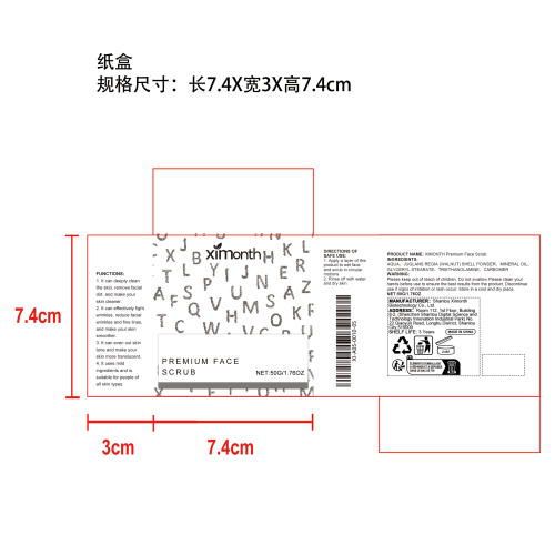 面部磨砂膏纸盒