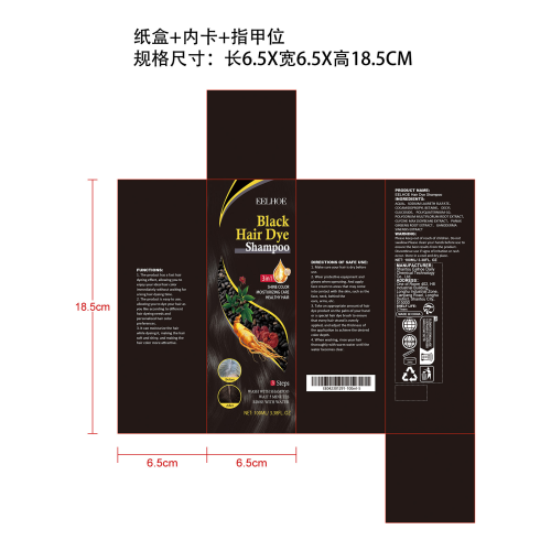 乌发染发洗发水（黑色）纸盒（内卡，指甲位）