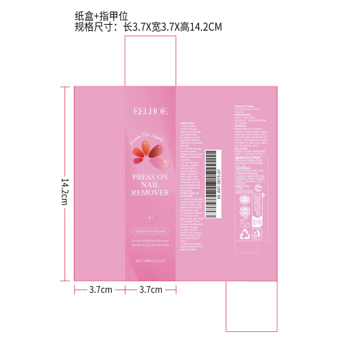 指甲胶凝胶去除剂纸盒（指甲位）（库存用完禁用）