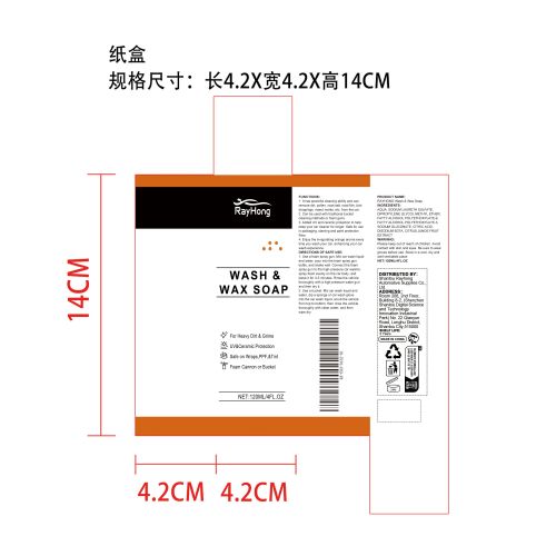 橙子味洗车液纸盒