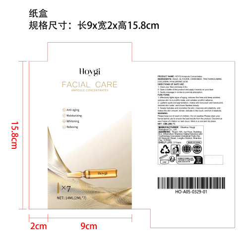 抗衰老精华液安瓶纸盒