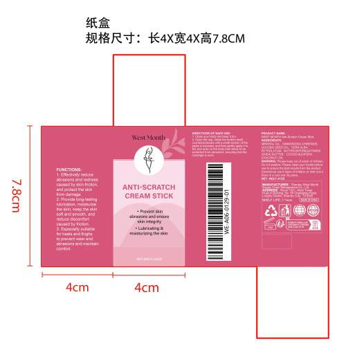 身体防擦伤滋润棒纸盒