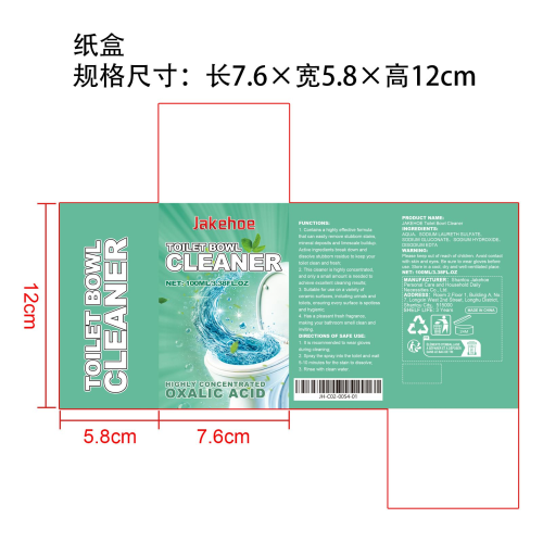 马桶清洁剂纸盒