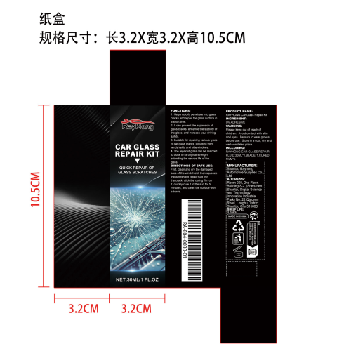 挡风玻璃修理套件工具纸盒