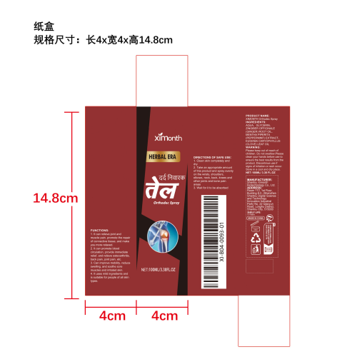 肌肉关节疼痛舒缓喷雾纸盒