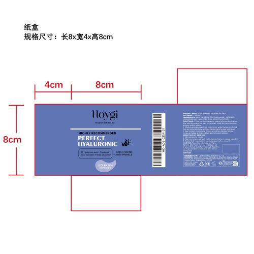 透明质酸抗皱眼膜纸盒