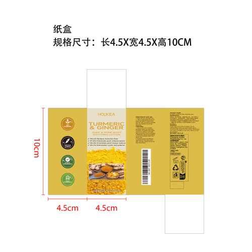 姜黄生姜关节护理霜纸盒