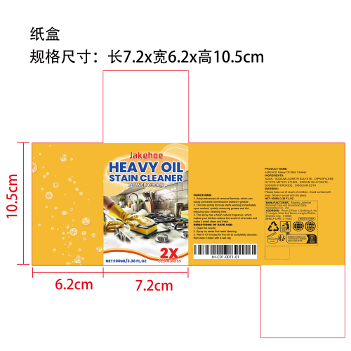 厨房除油清洁喷雾纸盒