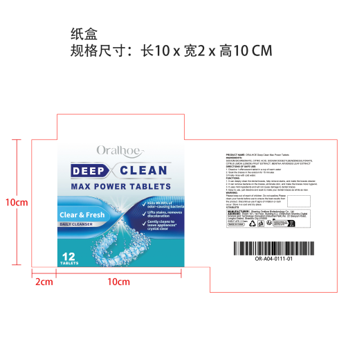 牙齿矫正器清洁泡腾片纸盒
