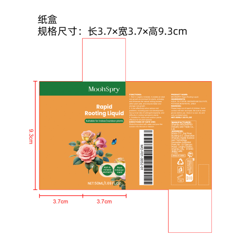 快速生根液纸盒