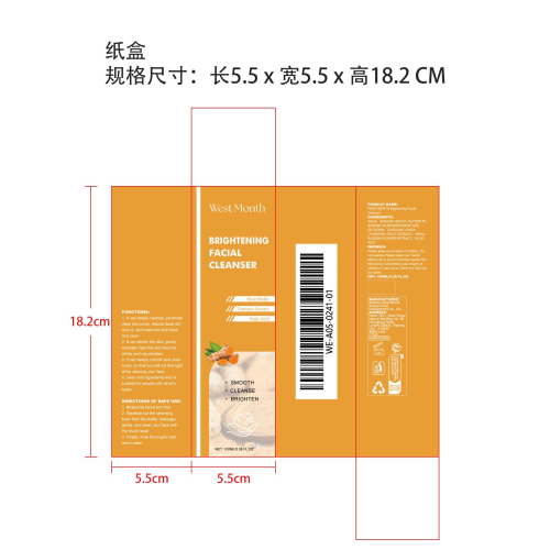 姜黄洁面乳纸盒