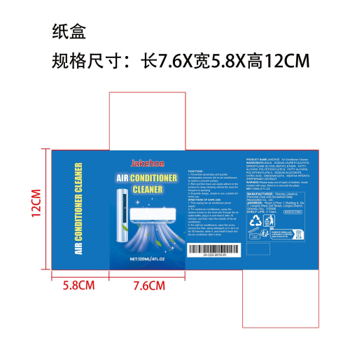 空调清洁喷雾纸盒