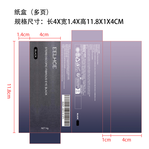 卷翘睫毛膏纸盒（黑色）（多页）