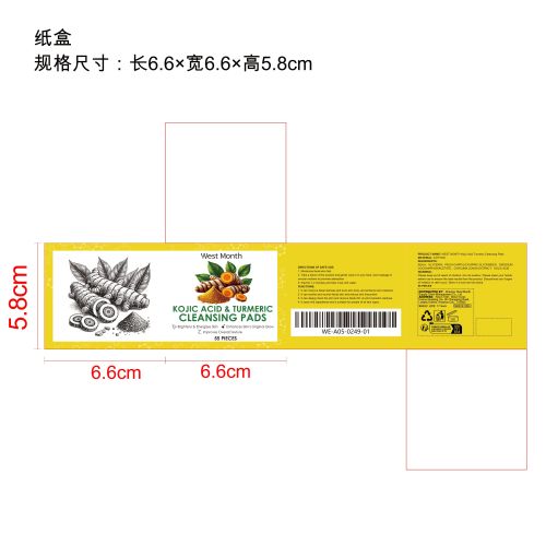 姜黄清洁垫片纸盒