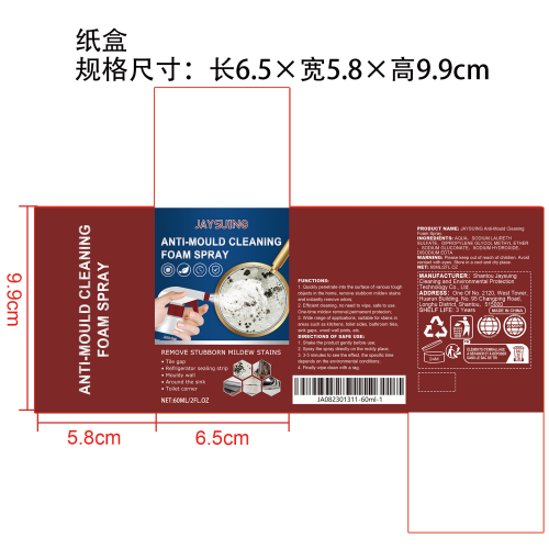 去污清洁喷雾纸盒