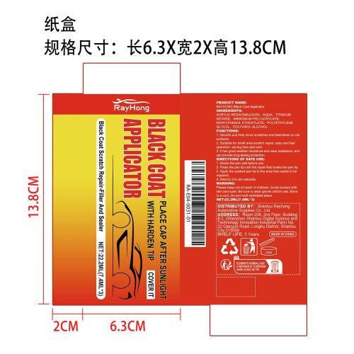 汽车划痕修复笔纸盒