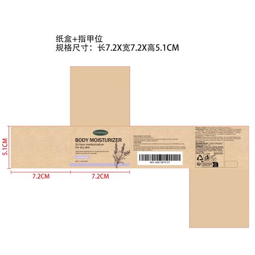 身体黄油滋润霜（薰衣草味）纸盒(指甲位）