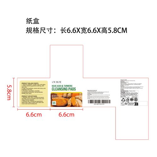姜黄清洁垫片纸盒
