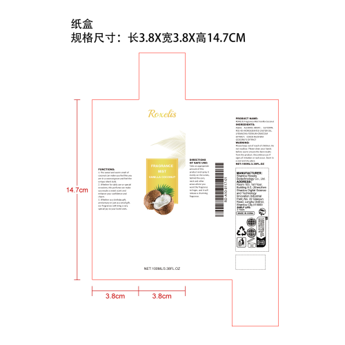 香氛喷雾（香草椰）纸盒