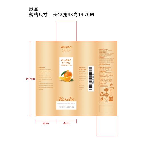 清新身体喷雾（柑橘檀香）纸盒
