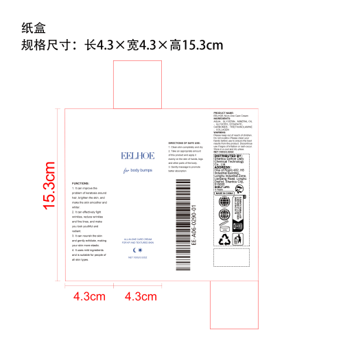 抗皱紧致亮肤身体乳纸盒