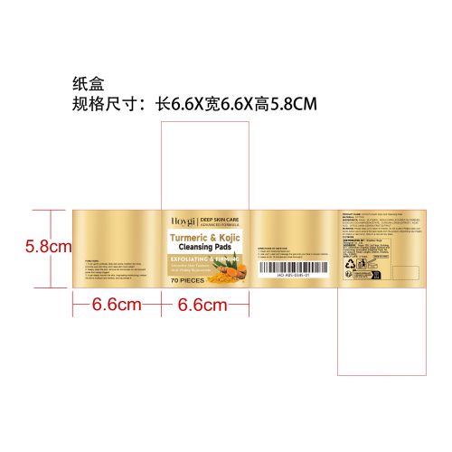 姜黄清洁去角质垫片纸盒