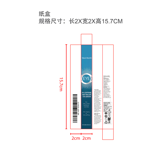 抗皱保湿眼霜纸盒