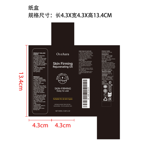 紧致焕肤精油纸盒