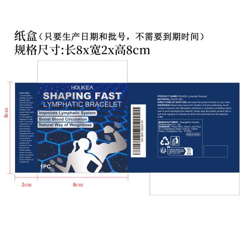 石墨烯手环纸盒（只要生产日期和批号，不需要到期时间）