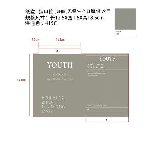 胶原蛋白B5保湿面膜-河北溪月山电子商务有限公司纸盒(哑膜+指甲位)(无需生产日期/批次号)