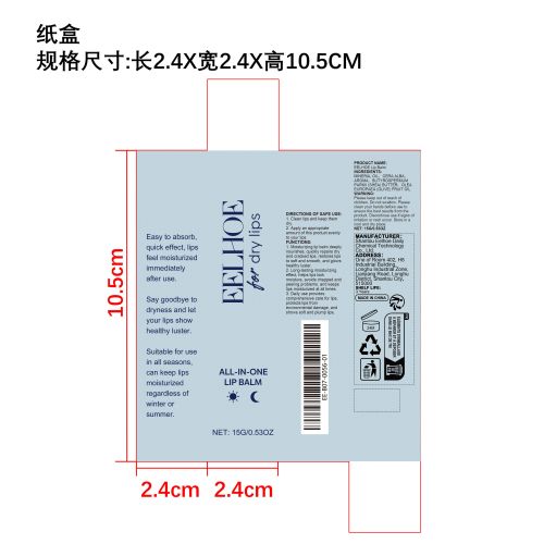 滋润保湿润唇膏纸盒