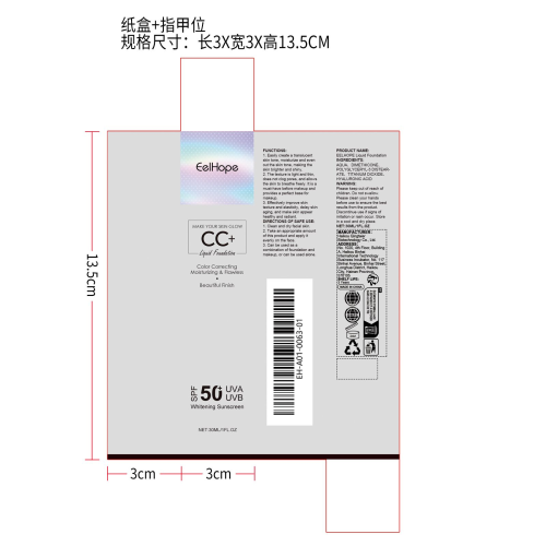 肤色调节CC霜纸盒（指甲位）